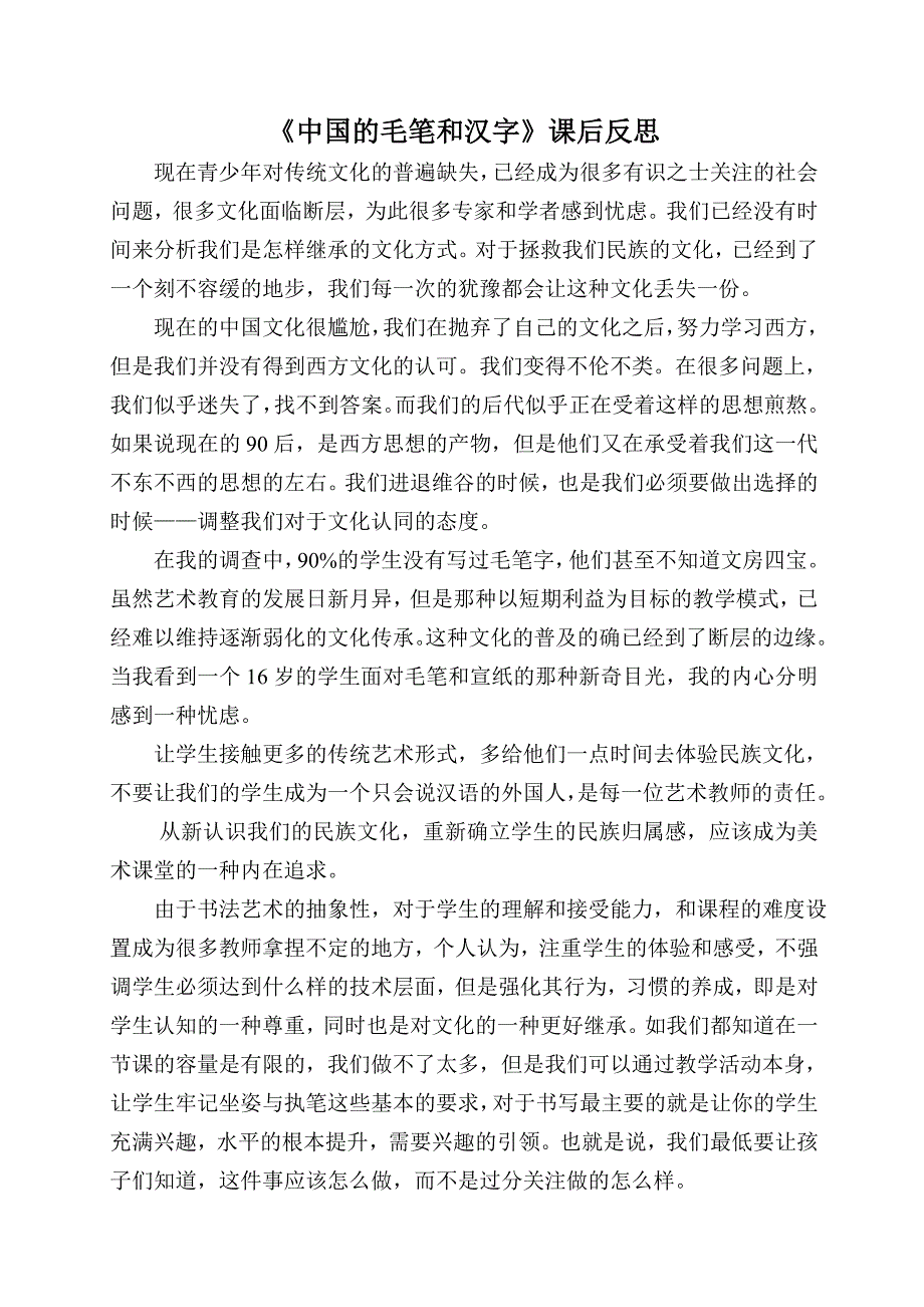 毛笔教学反思.doc_第1页