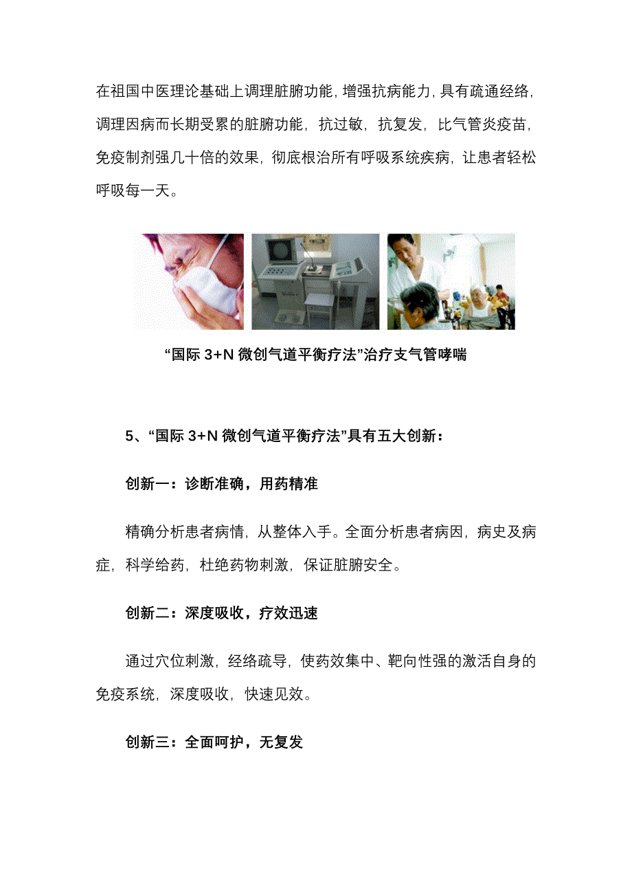 支气管哮喘全球治疗新突破.doc_第4页