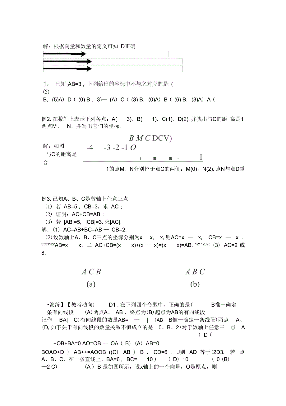 211数轴上的基本公式_第4页