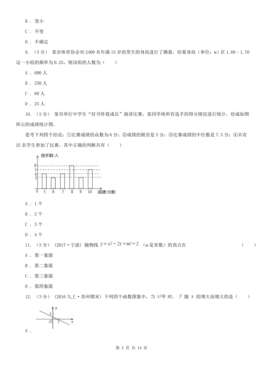 三亚市八年级下学期数学期中考试试卷_第3页