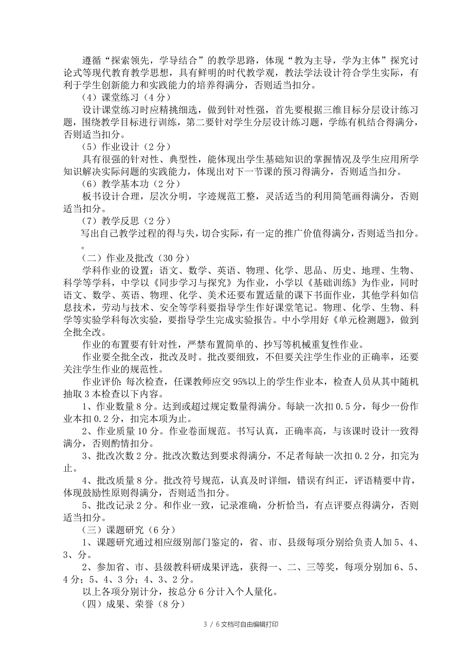 促进教师积极性方案_第3页