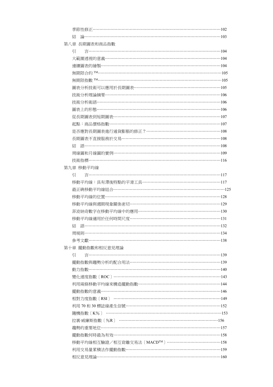 JohnMurphy期貨市場技術分析_第4页