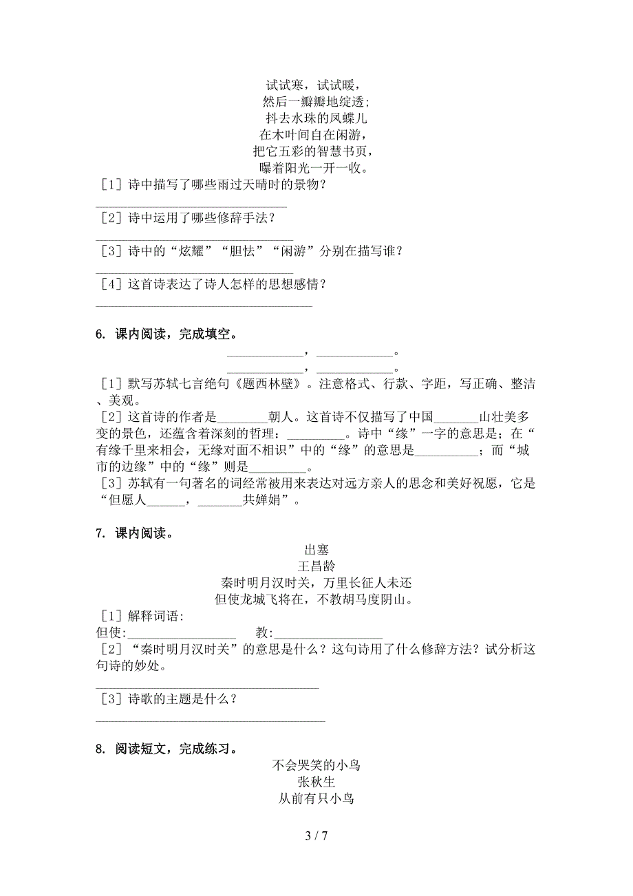 湘教版四年级语文上册古诗阅读与理解周末巩固训练_第3页