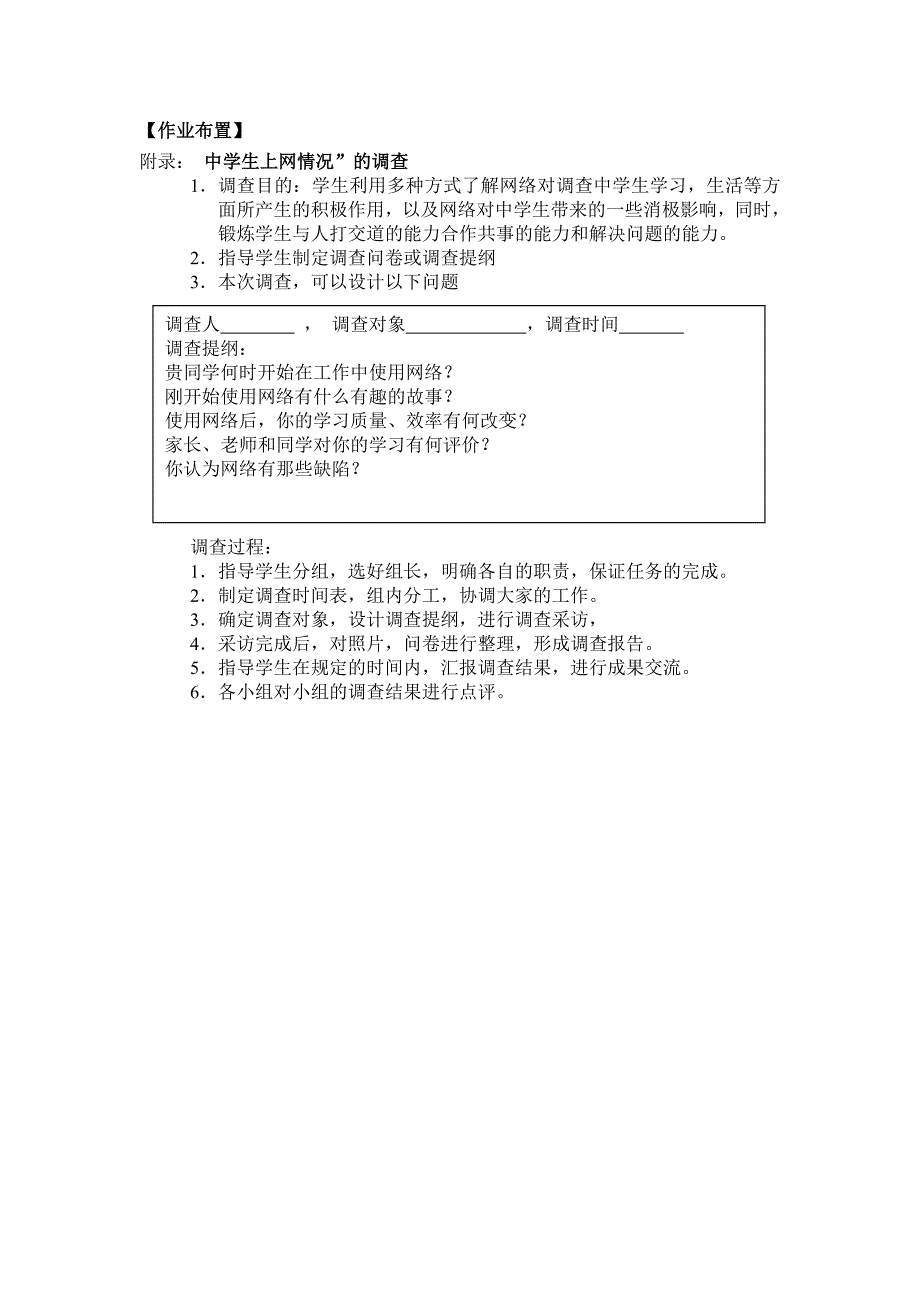 初二《思想品德》（上册）第六课教学设计_第5页