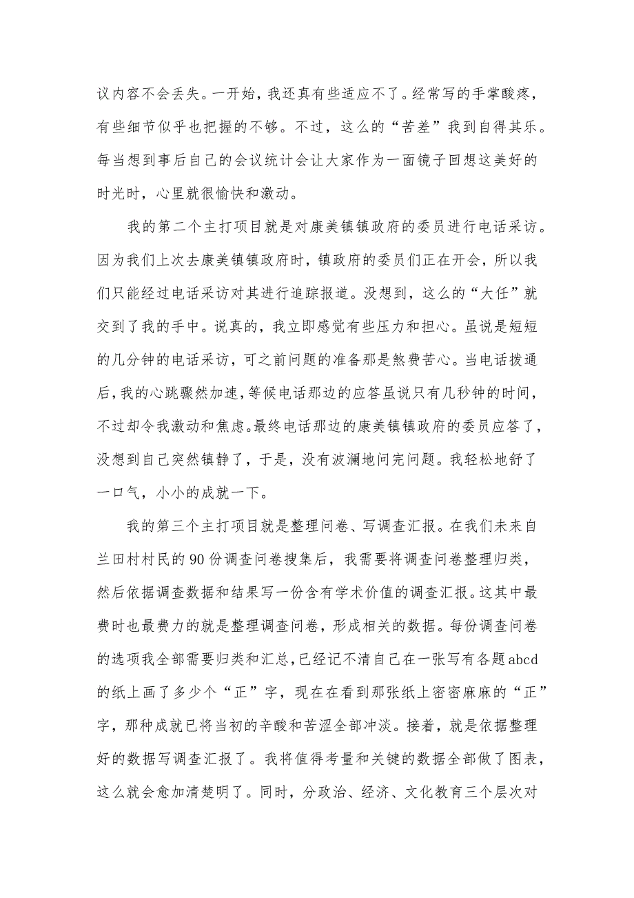 新农村建设调查的社会实践汇报_第2页