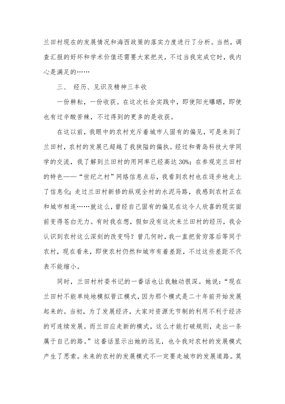 新农村建设调查的社会实践汇报_第3页