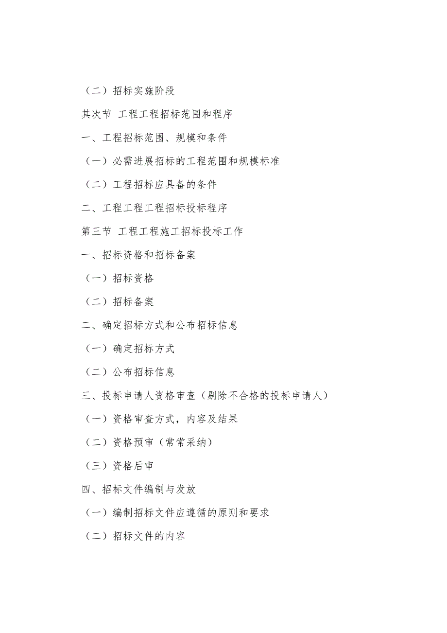 2022年咨询工程师考试《组织与管理》讲义七.docx_第2页