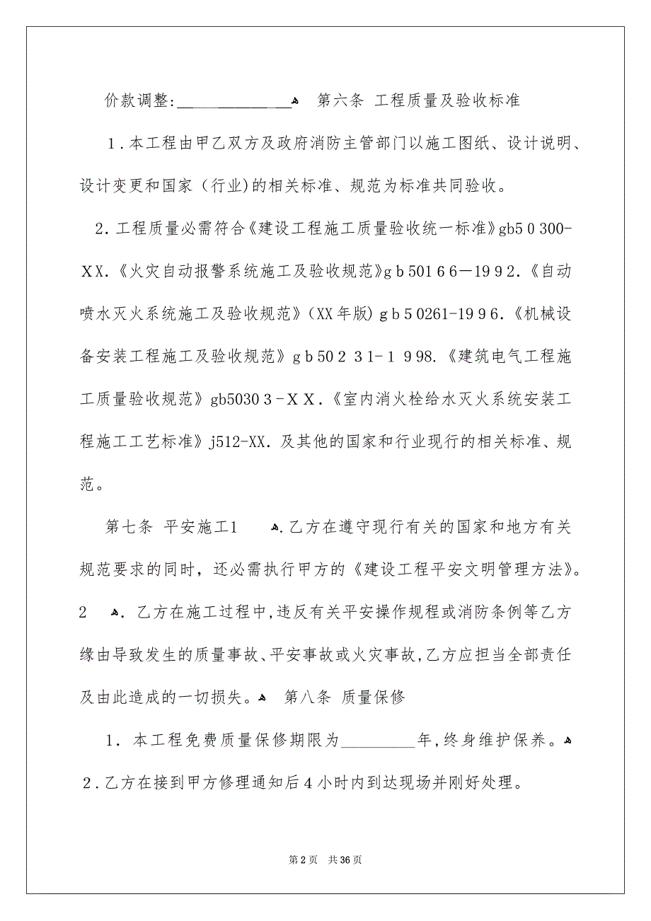 工程合同模板汇编10篇_第2页