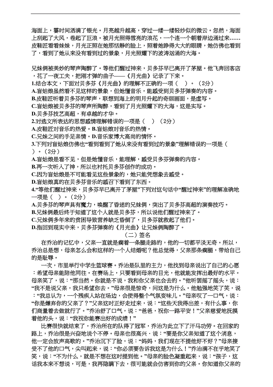 部编本六年级上册语文期末测试卷及答案(DOC 5页)_第3页