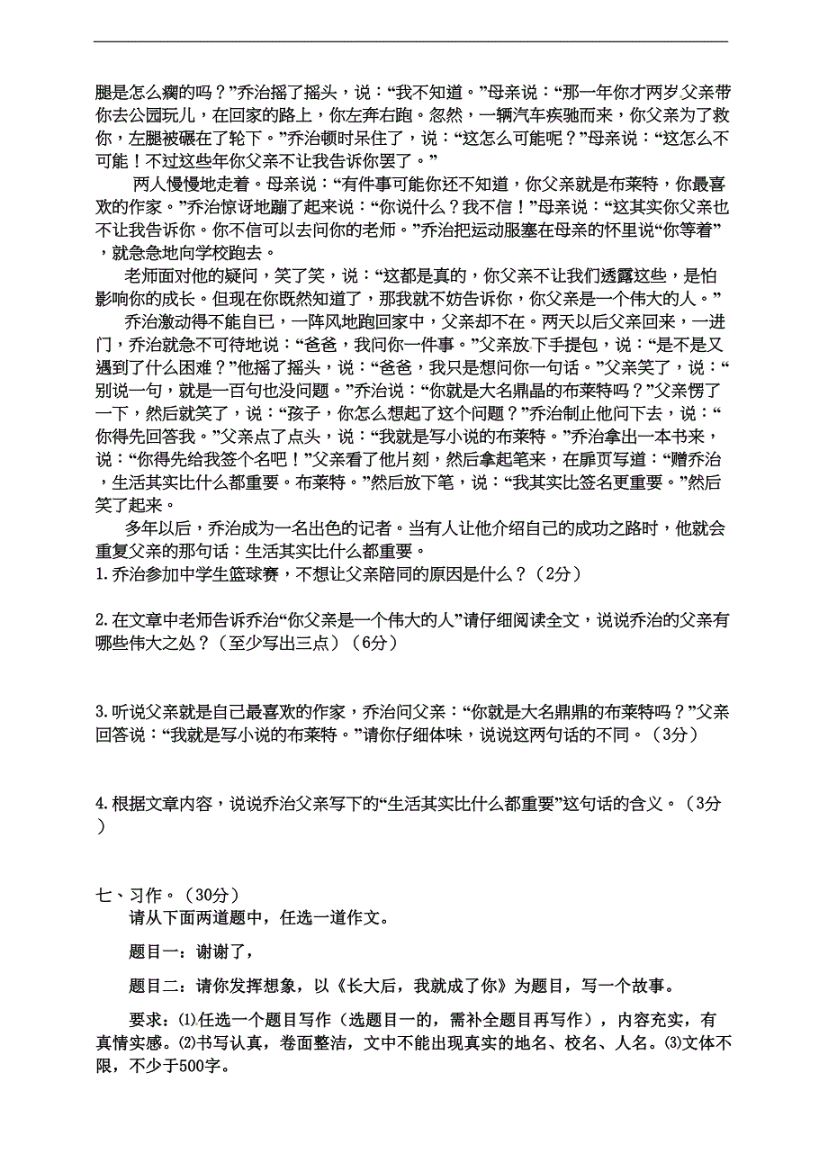 部编本六年级上册语文期末测试卷及答案(DOC 5页)_第4页