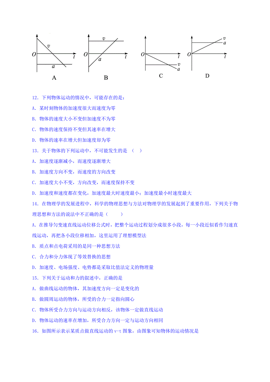 2022年高一（承智班）上学期周练（10.9）物理试题 含答案_第4页