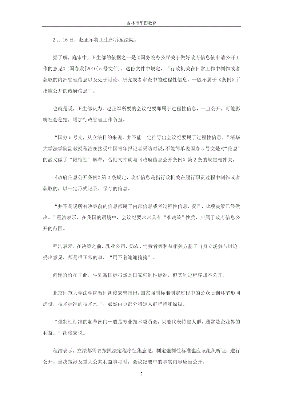 2012吉林公务员考试：卫生部称公开生乳新国标会影响社会稳定.doc_第2页