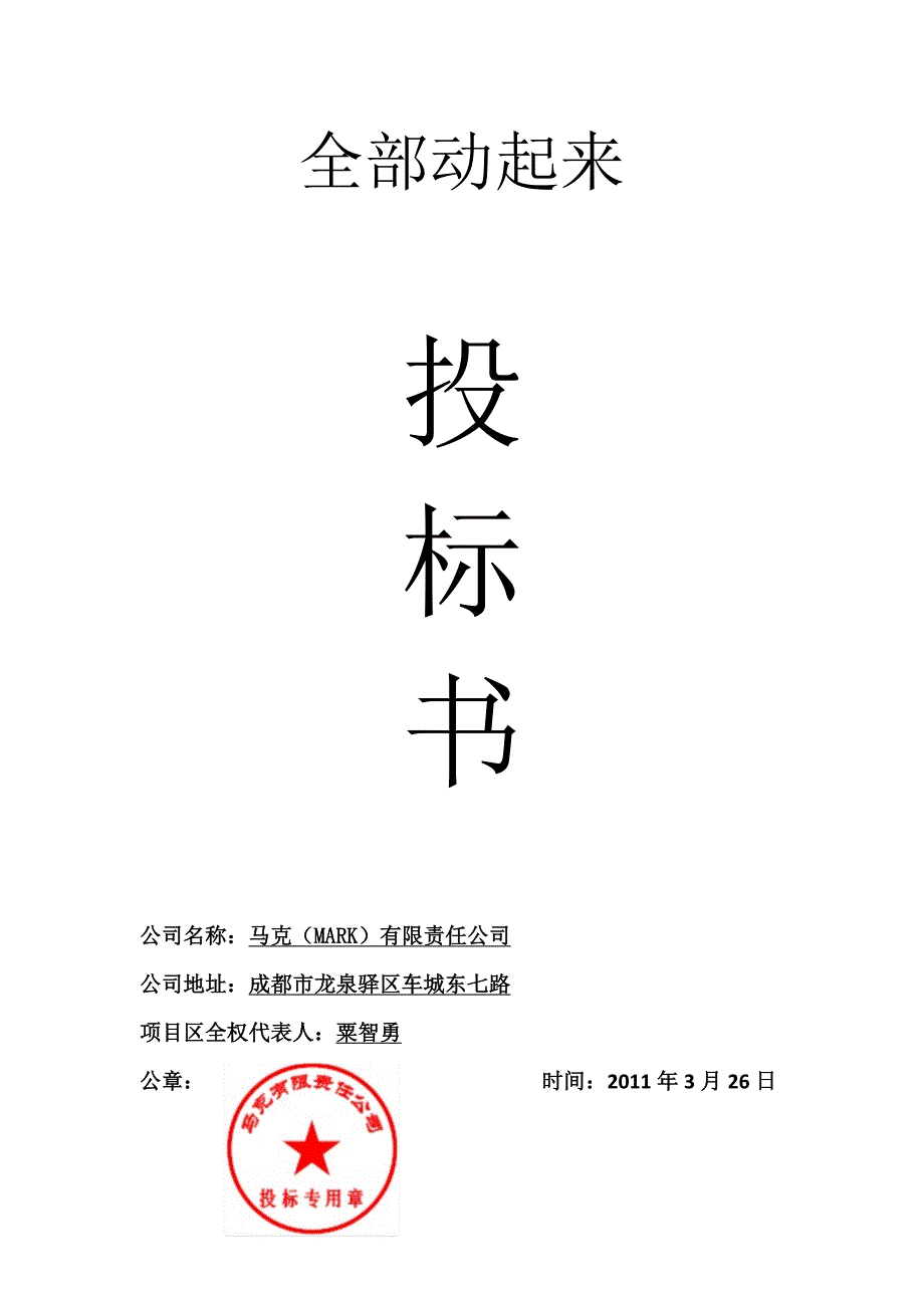 物流项目投标书.docx_第1页