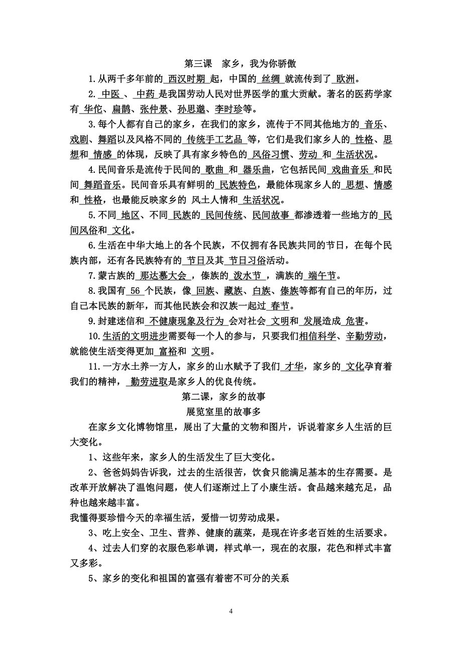 四上品社复习资料.doc_第4页