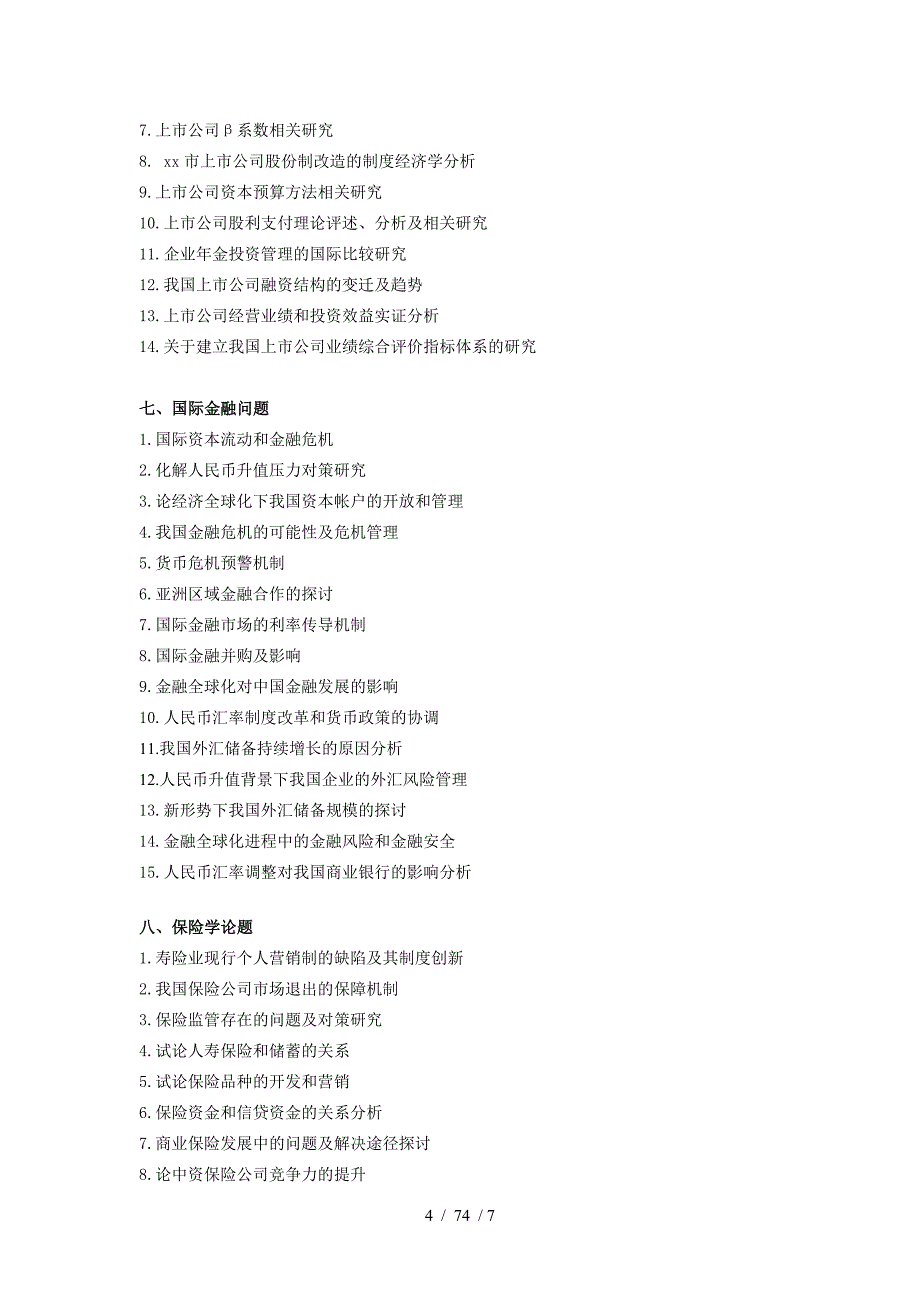 金融工程本科毕业论文_第4页