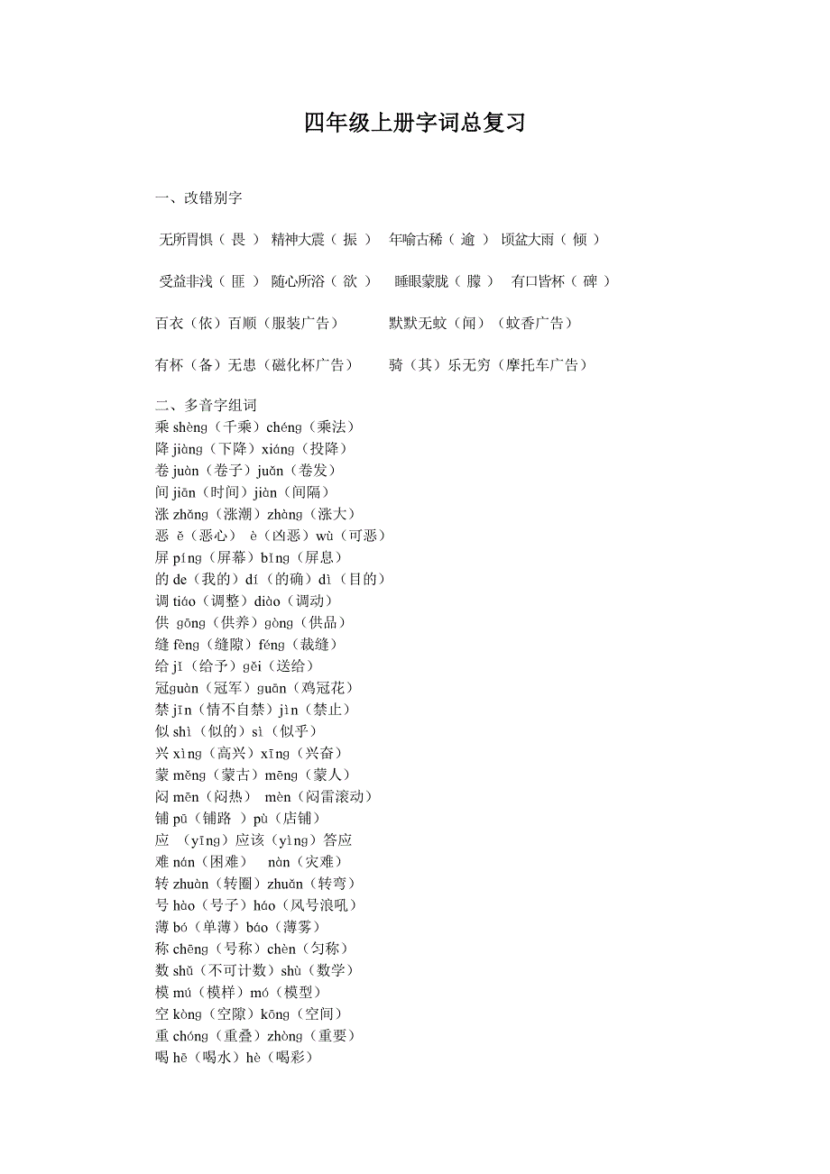 四年级上册字词总复习_第1页