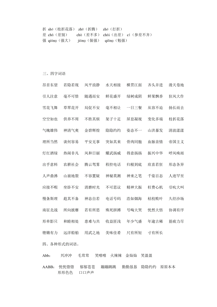 四年级上册字词总复习_第2页