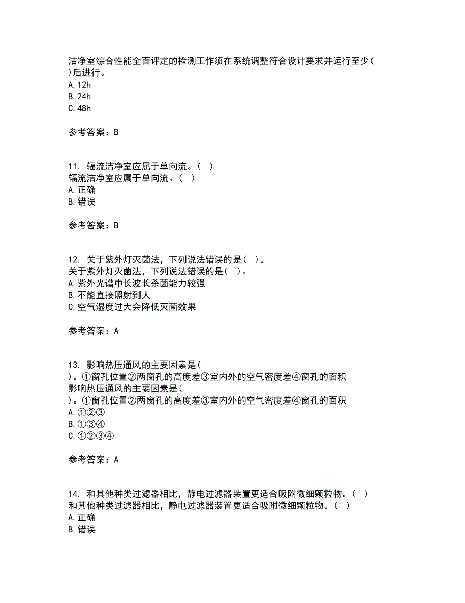 大连理工大学21春《通风与洁净技术》离线作业一辅导答案87_第3页