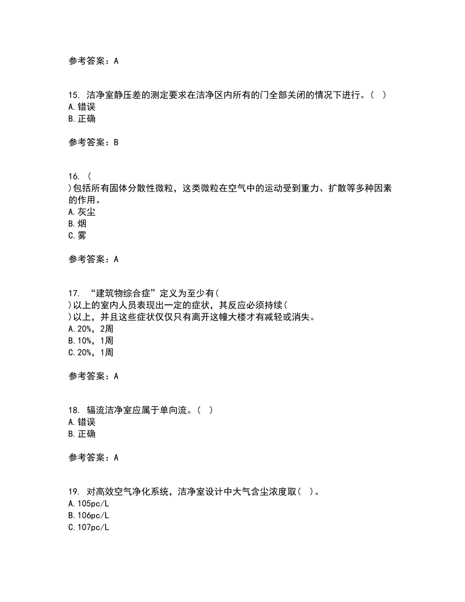 大连理工大学21春《通风与洁净技术》离线作业一辅导答案87_第4页