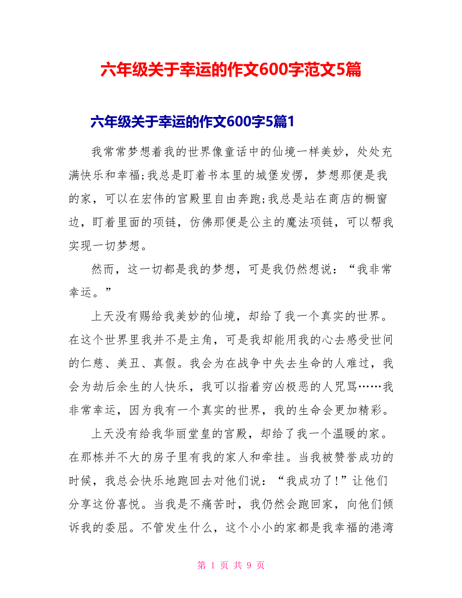 六年级关于幸运的作文600字范文5篇_第1页