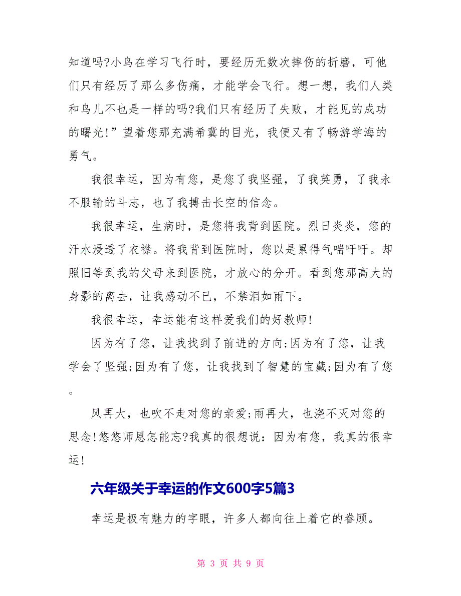 六年级关于幸运的作文600字范文5篇_第3页