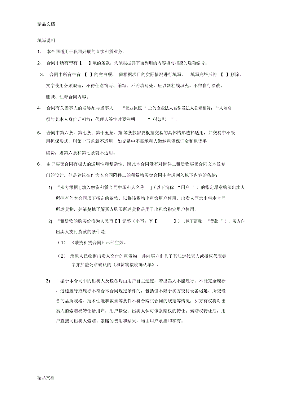 最新融资租赁合同(范本)资料_第2页