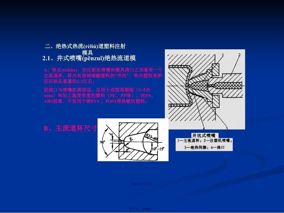 热流道模具设计学习教案_第5页