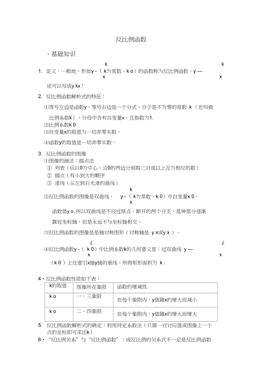 完整版初中数学反比例函数知识点及经典例题_第1页