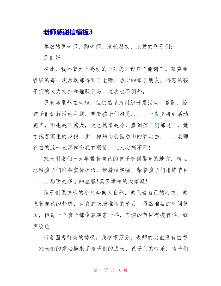 老师感谢信模板参考5篇_第4页