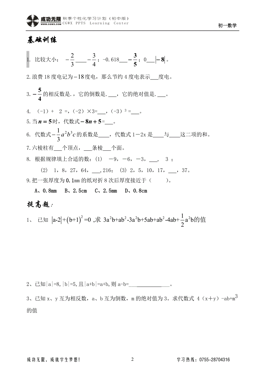 初一数学培优.doc_第2页