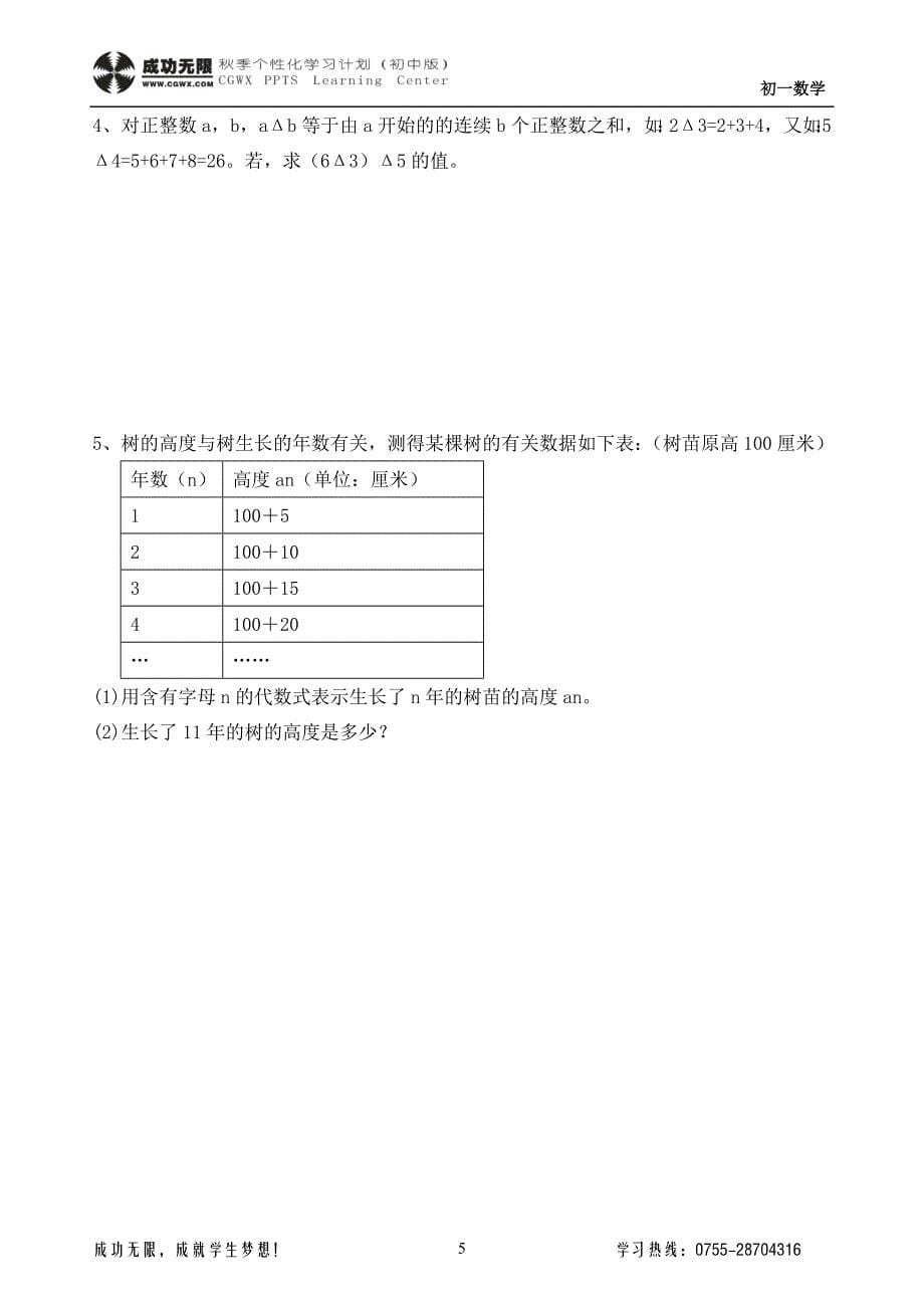 初一数学培优.doc_第5页