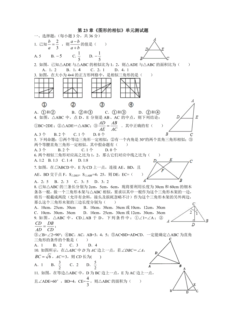相似三角形单元测试题.doc_第1页