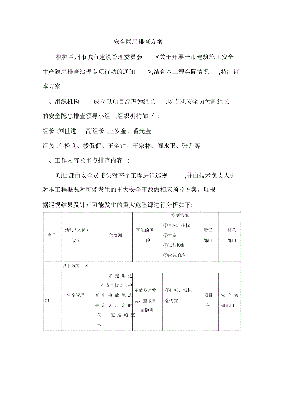 安全隐患排查方案_第2页