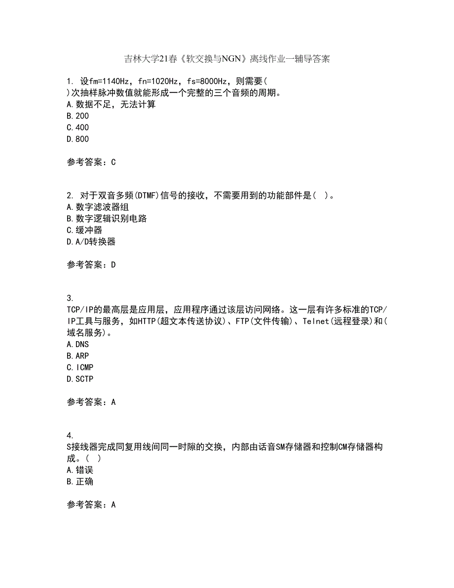 吉林大学21春《软交换与NGN》离线作业一辅导答案70_第1页