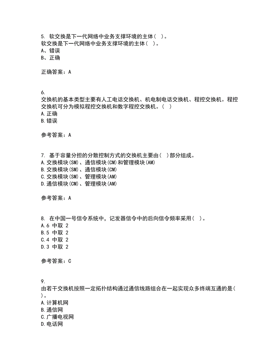 吉林大学21春《软交换与NGN》离线作业一辅导答案70_第2页