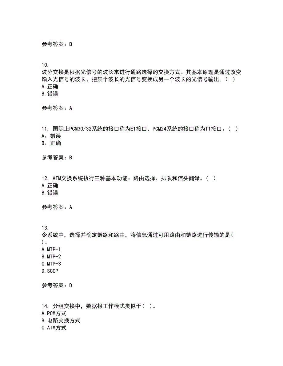 吉林大学21春《软交换与NGN》离线作业一辅导答案70_第3页