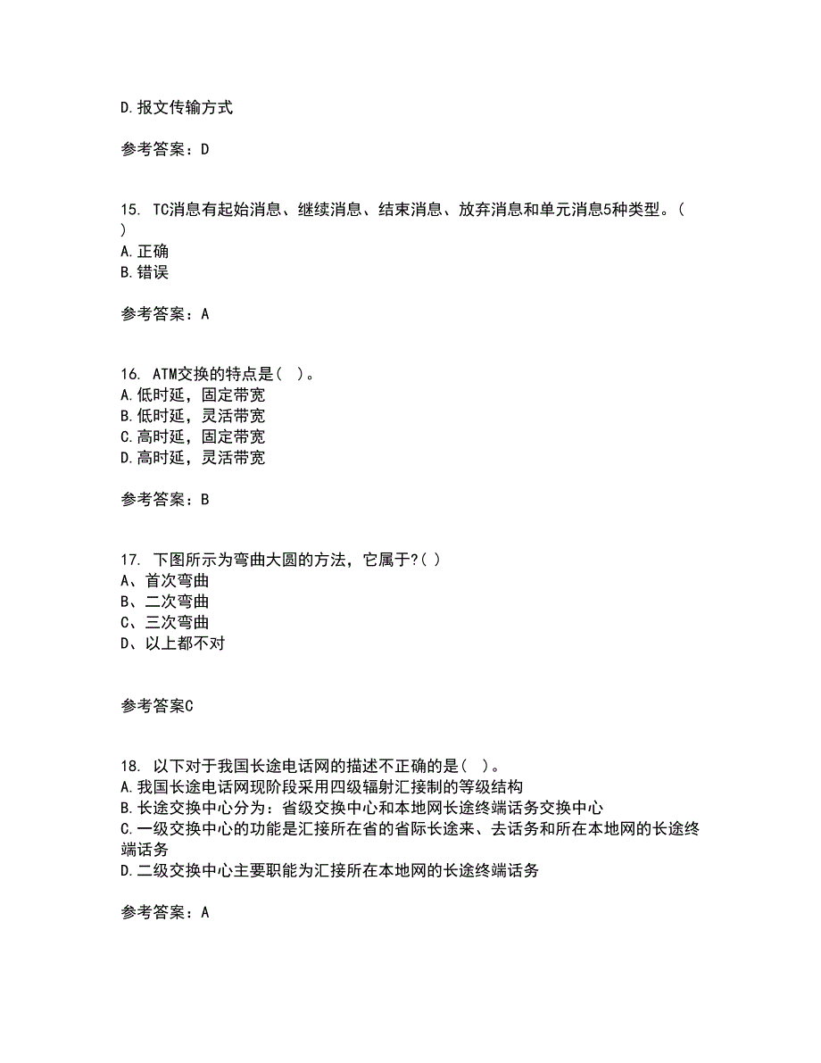 吉林大学21春《软交换与NGN》离线作业一辅导答案70_第4页