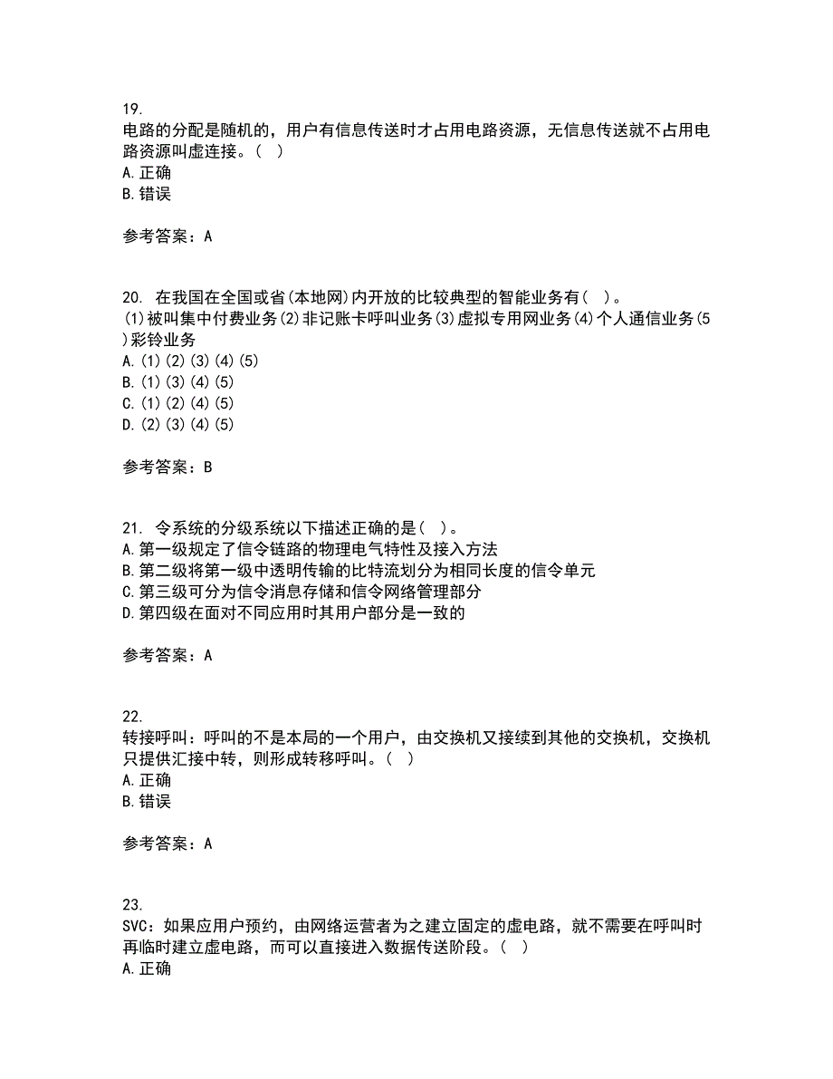 吉林大学21春《软交换与NGN》离线作业一辅导答案70_第5页