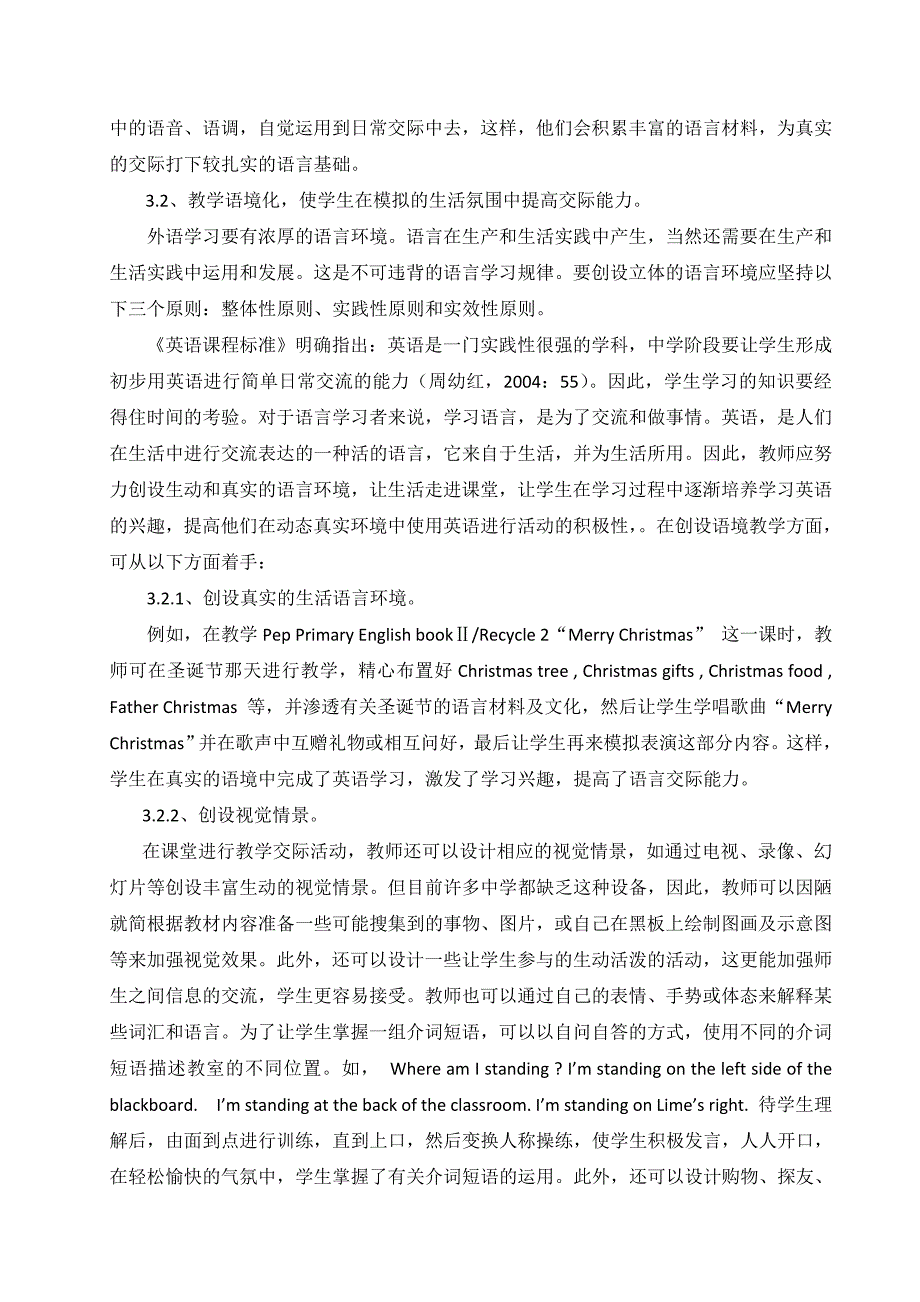 浅谈如何在英语教学中培养中学生的英语交际能力_第3页