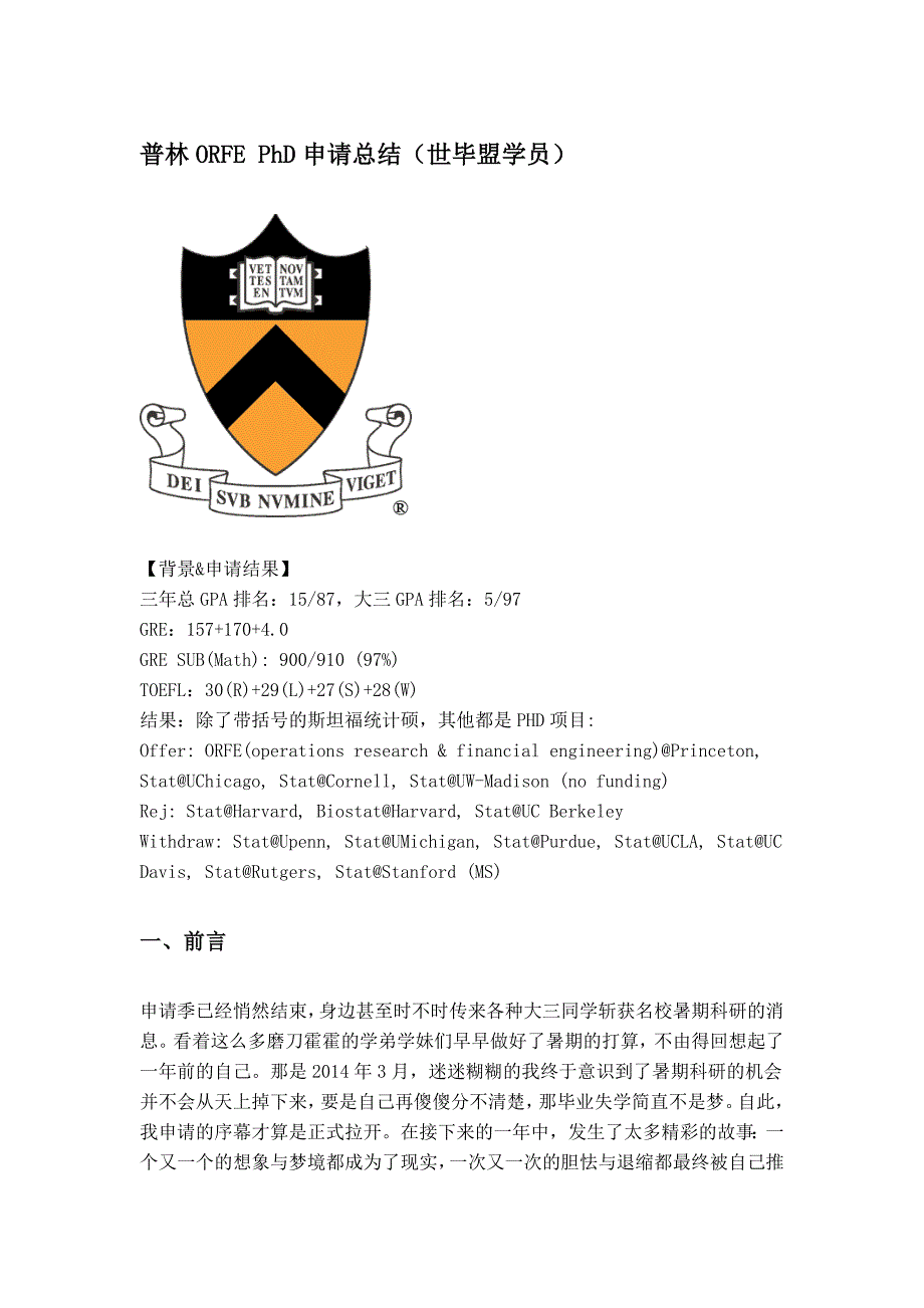 普林ORFEPhD申请总结_第1页