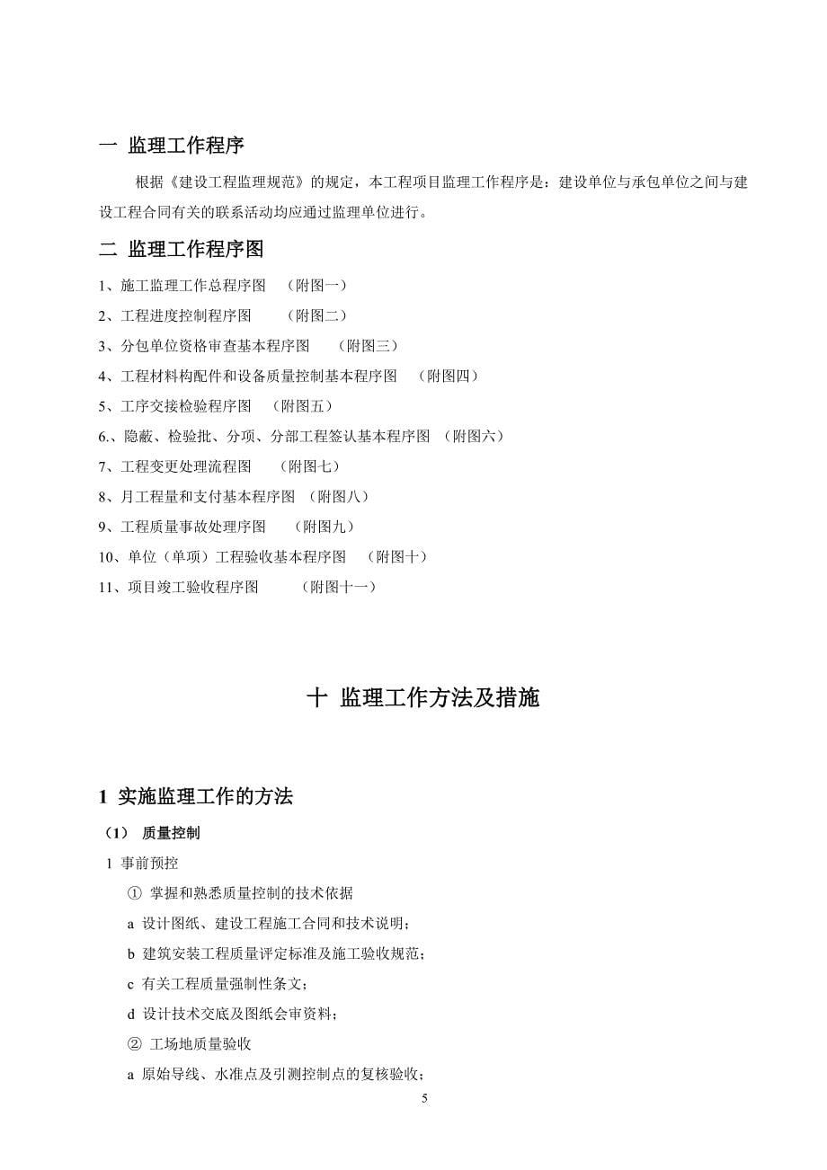 监理方向毕业设计打印部分2.doc_第5页