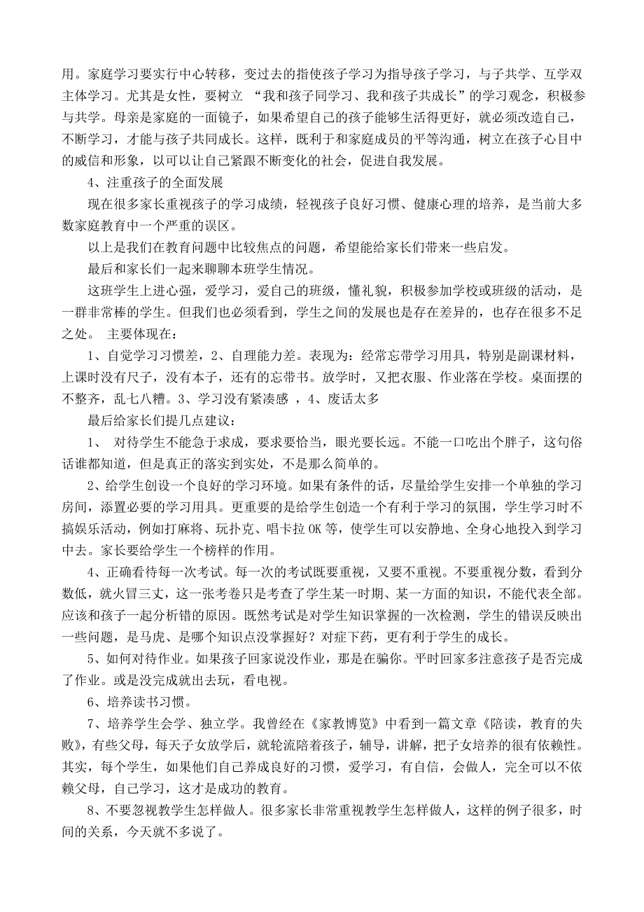 家长会发言稿 (11).doc_第2页