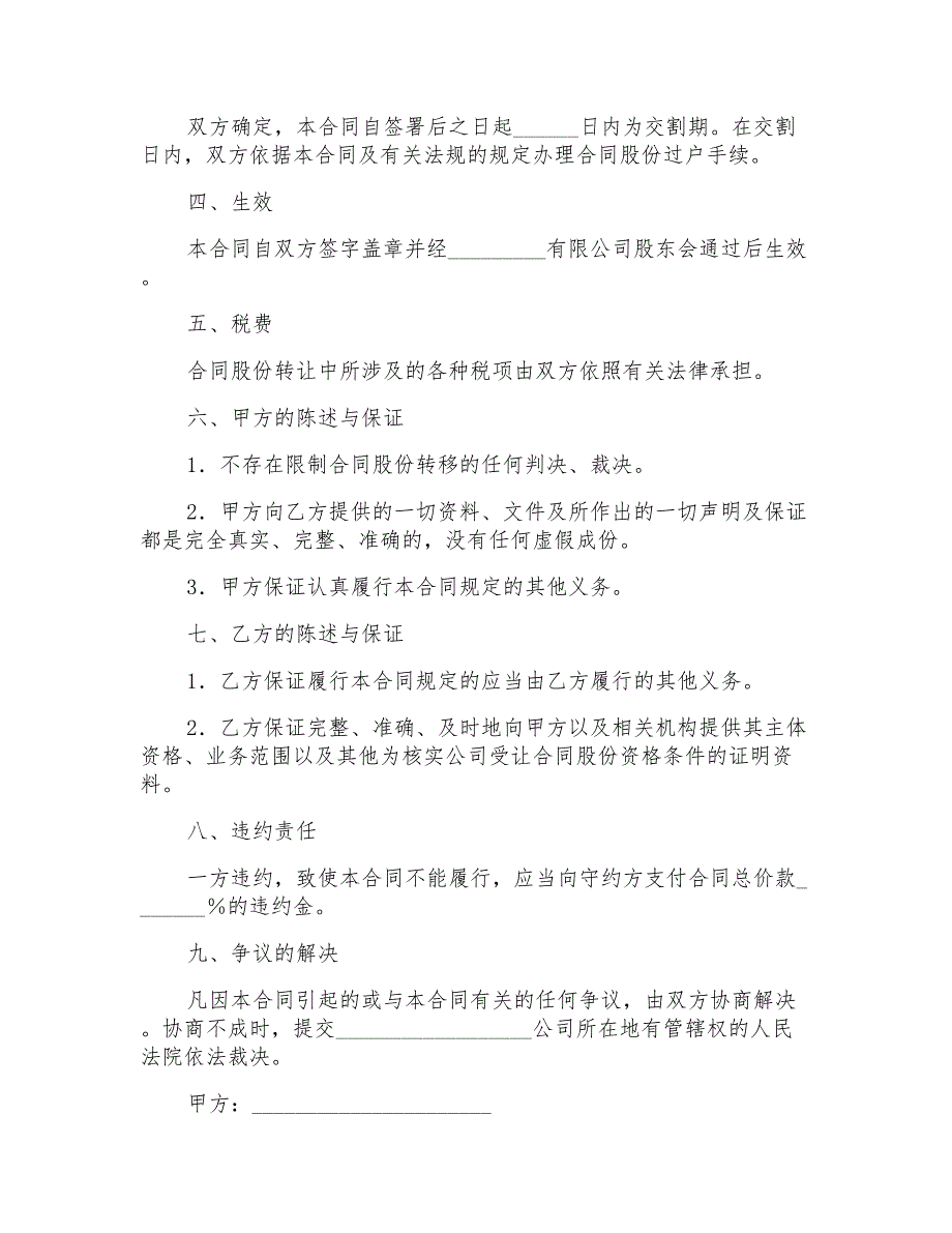 2022年个人股份合同汇编八篇_第3页