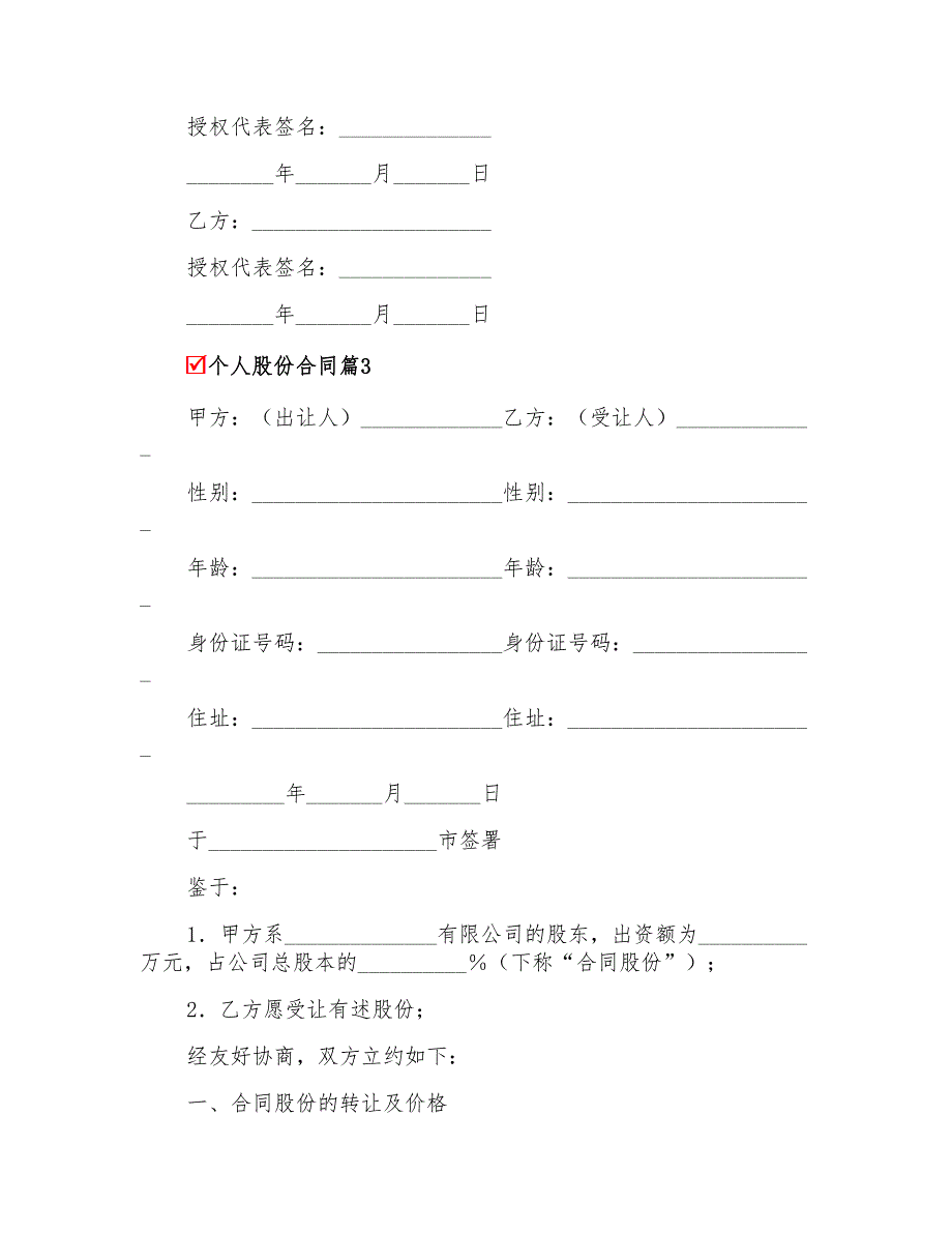 2022年个人股份合同汇编八篇_第4页