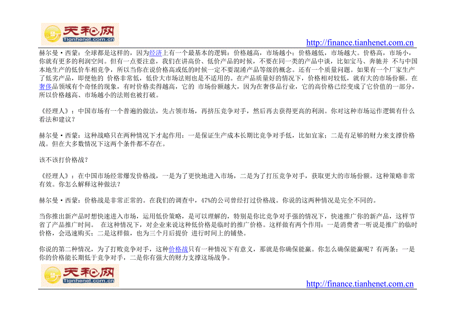 走出价格战误区.doc_第2页