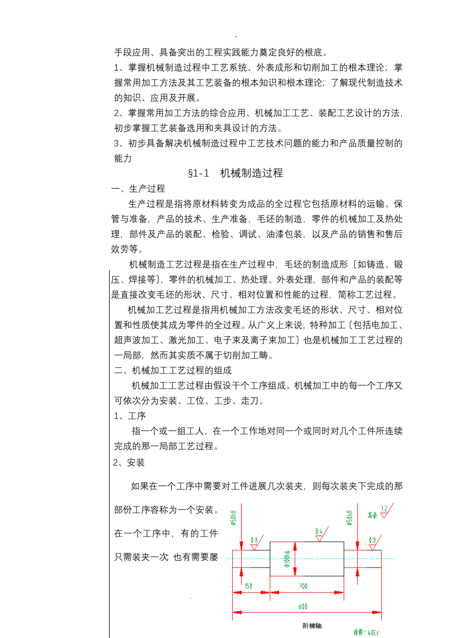 机械制造技术教案_第3页