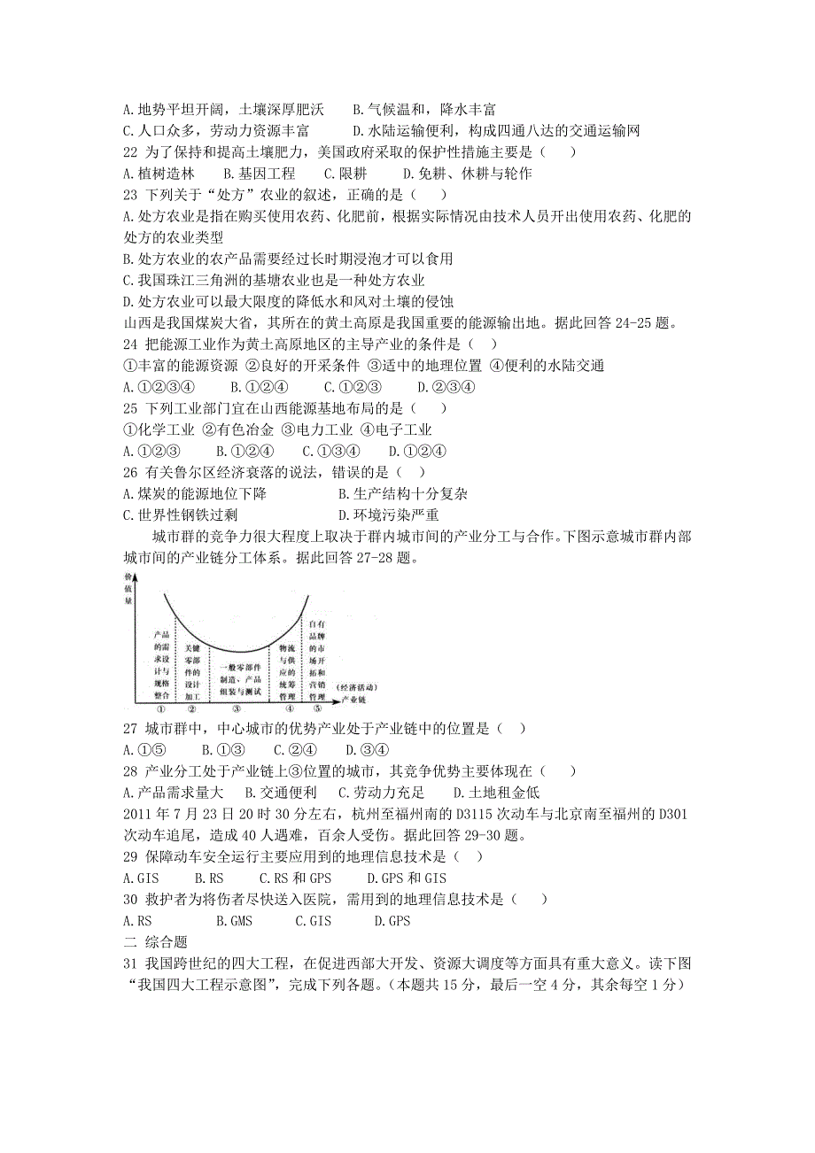 陕西省黄陵中学2018-2019学年高二地理上学期期中试题重点班_第4页