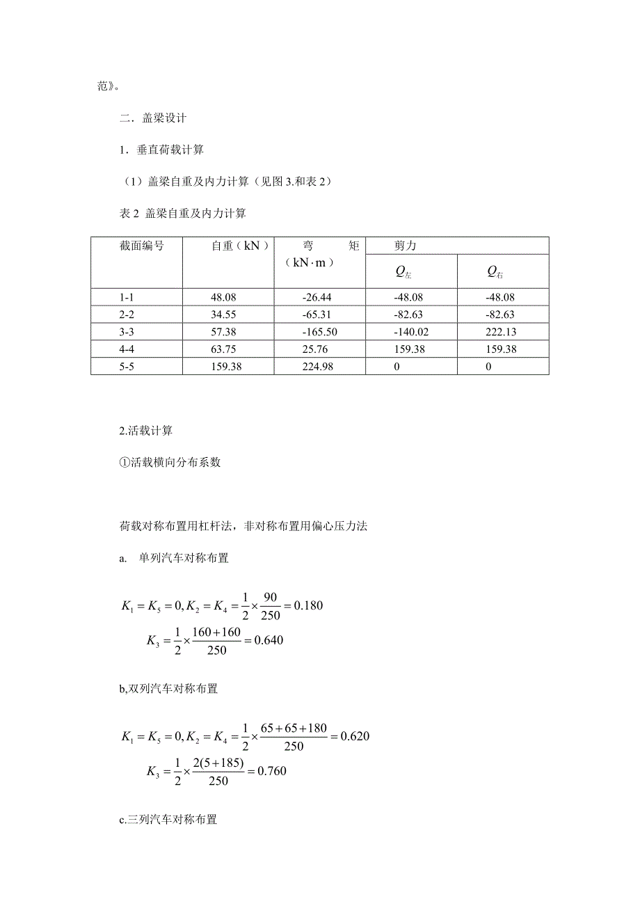 学位论文-—墩台与基础课程设计.doc_第2页