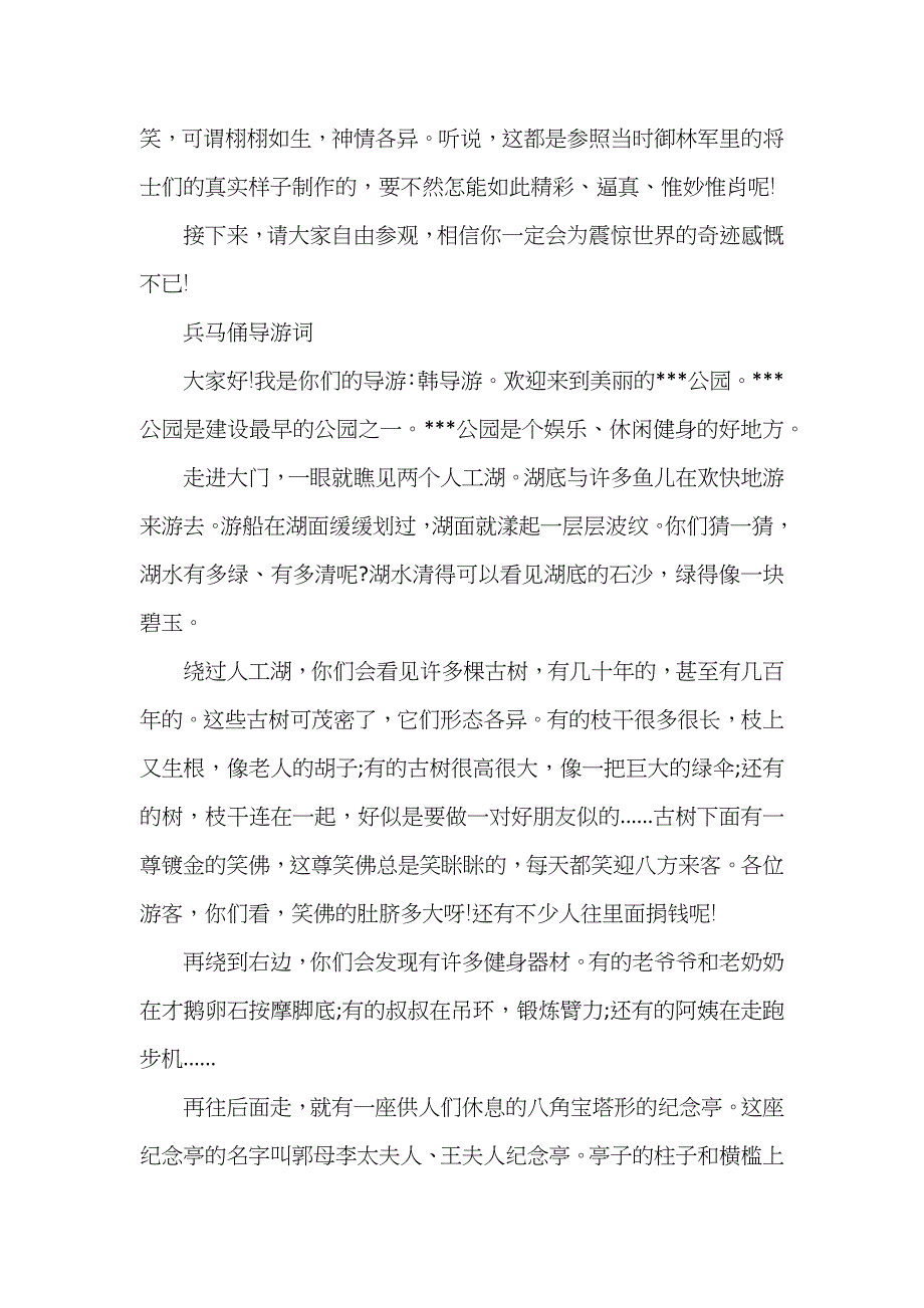 介绍兵马俑的导游词_第2页