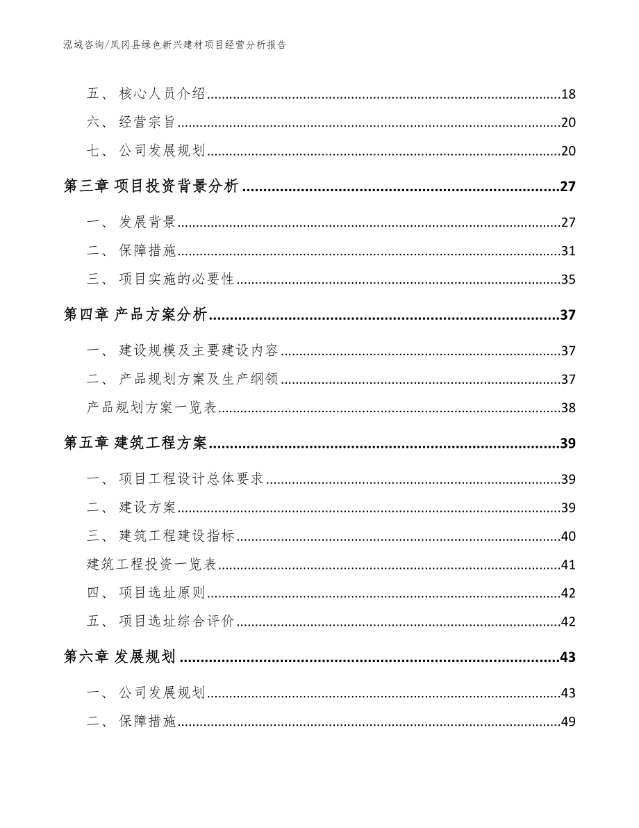 凤冈县绿色新兴建材项目经营分析报告_第2页